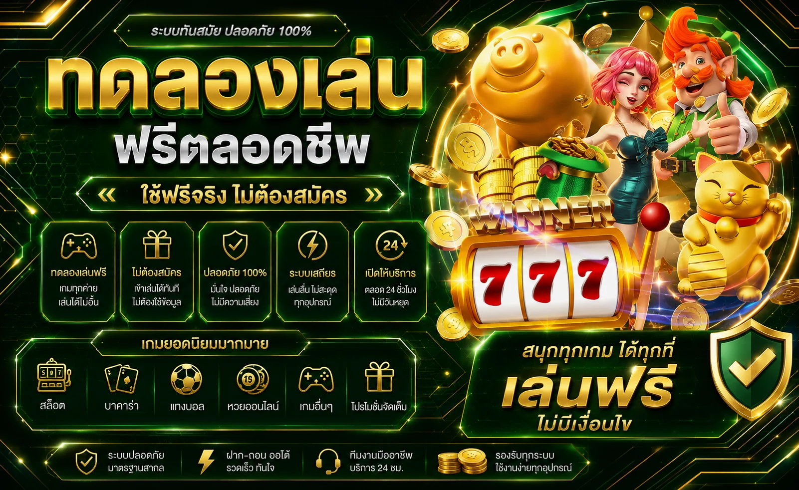 ทดลองเล่นสล็อตฟรีทุกค่ายบน TOPONEGOLD ไม่ต้องสมัคร